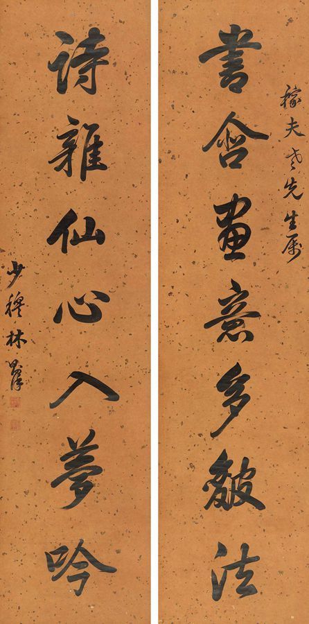 林则徐书法作品欣赏
