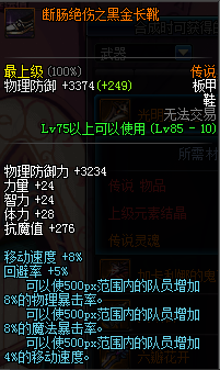DNF阿修罗(瞎子)搬砖装备速成推荐及加点