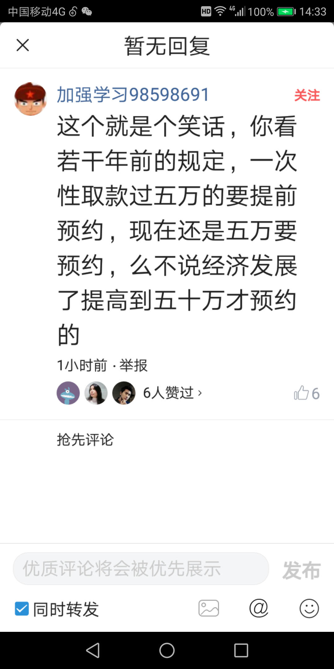 千元以内无需密码签名，银联回应小额免密免签担忧，网友不淡定了