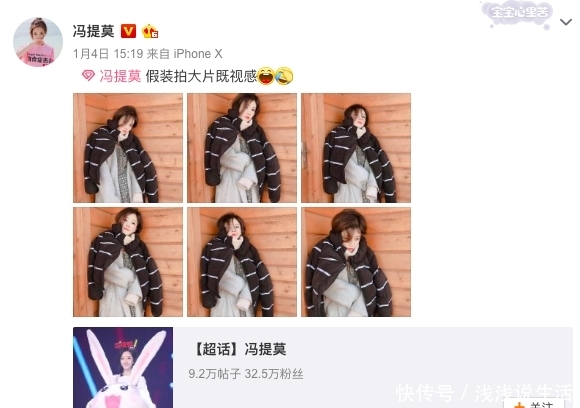 冯提莫微博晒照,假装拍大片既视感,需要加点雪