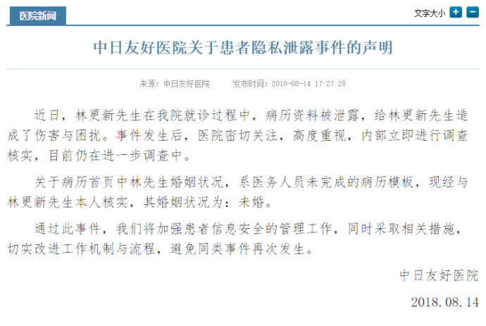 医院致歉林更新，曝光病例不说还称其已婚，同样被医院坑了的吴亦凡也很懵