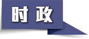 晚新闻:国家投资东北1.6万亿 人类将移民火星?