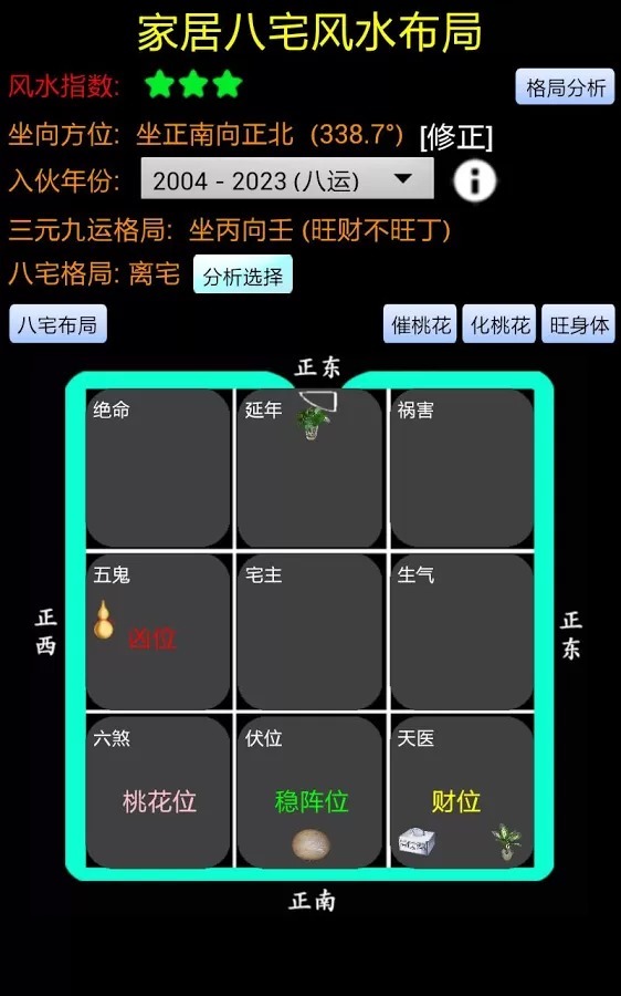 智能风水罗盘 基本版截图6