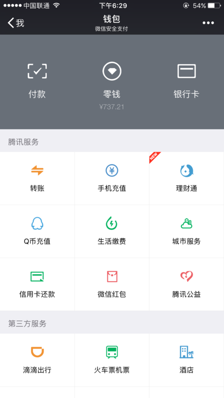 京东微信支付退款的钱到哪里_360问答