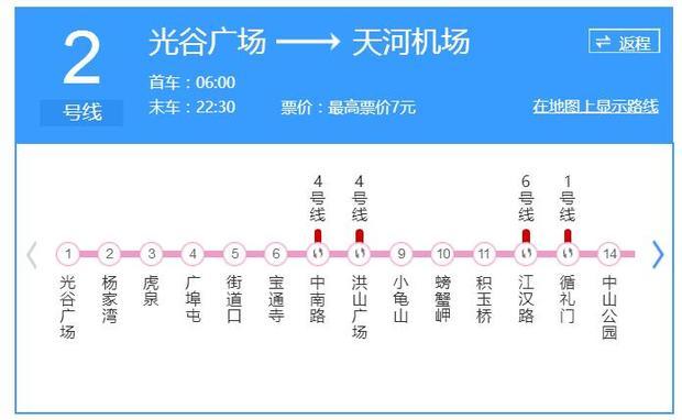 武汉地铁2号线到天河机场能赶上8点的飞机吗
