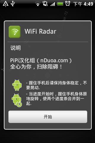 Wifi雷达截图2