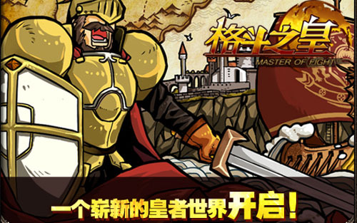 人气老幻兽《格斗之皇》老朋友回归季