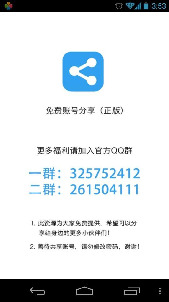 帐号共享截图1