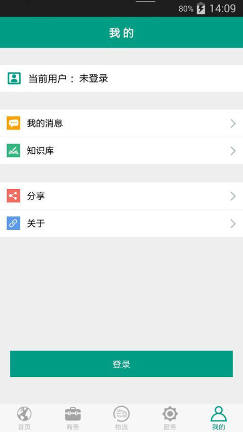 鸿雁销客截图5