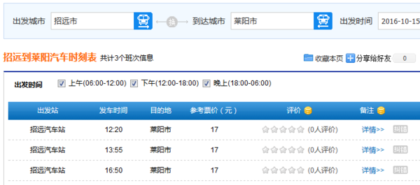 从招远到浙江丽水高铁路线_360问答