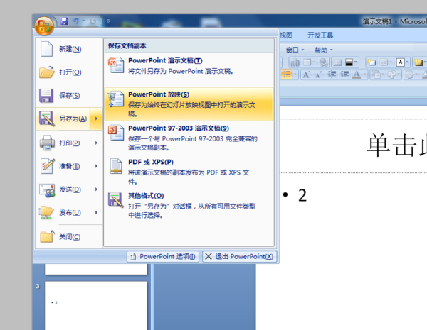 怎样保存ppt文件使打开时直接放映_360问答