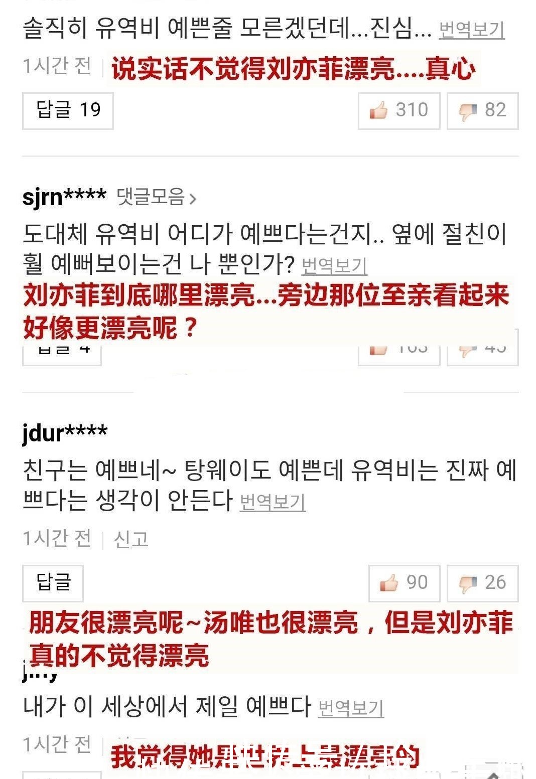 韩网对于刘亦菲和唐嫣的长相对比评论,有人觉
