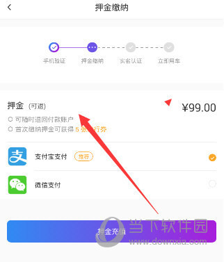 七彩单车怎么退押金 彩虹单车退还押金教程_3