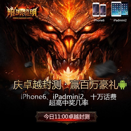 暗黑手游大作《暗黑黎明》360首发上线