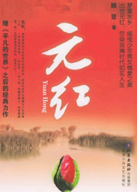 少年<em>男女情爱</em>之美:元红-360<em>小说</em>图书频道