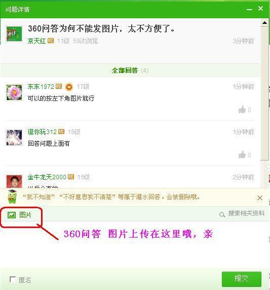 360问答为何不能发图片,太不方便了。_360问答