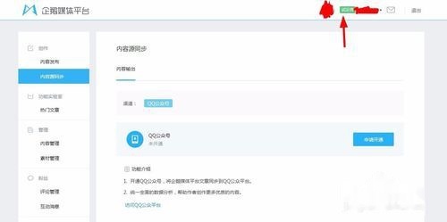 企鹅媒体平台如何运营,企鹅媒体平台