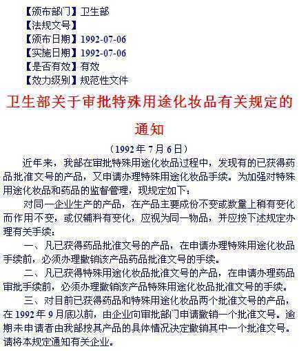 特殊化妆品国家批准文号_360问答