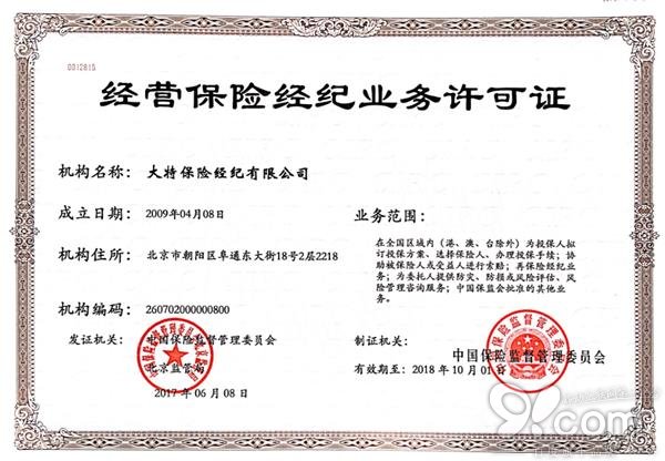 大特保:保险中介牌照升值 市场仍是群雄逐鹿