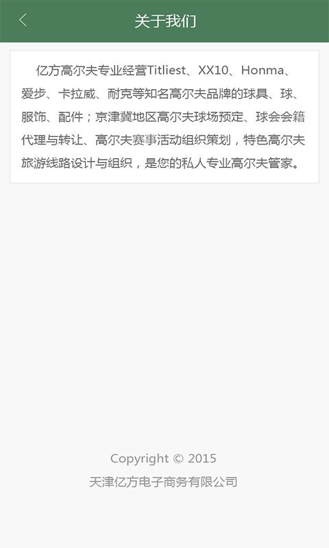 亿方高尔夫截图2