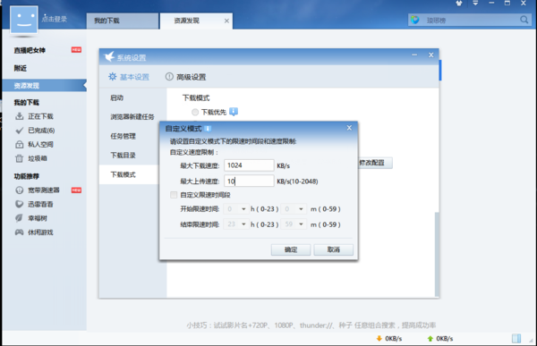 迅雷下载的上传流量调低会影响下载速度吗_3