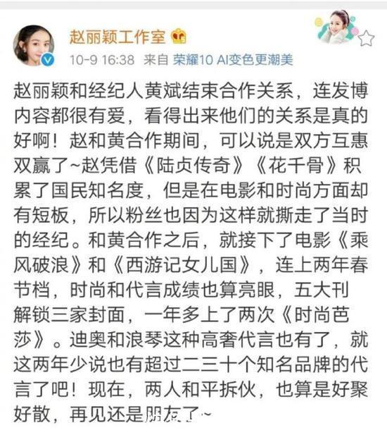 赵丽颖黄斌结束合作相互祝福,商界将多一名傻