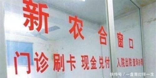 新农合缴费