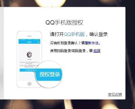 电脑网页登录QQ时,如何取消手机QQ授权?_36