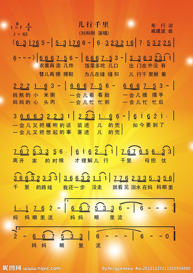 儿行千里妈牵挂-刘和刚简谱