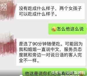 两中国女子日本吃烤肉被嫌弃并赶出门 店员: 吃相太难看, 真是够