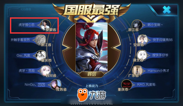 国服最强韩信:心态