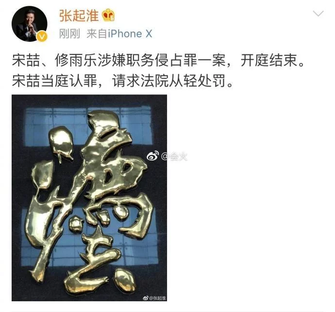 宋喆职务侵占案