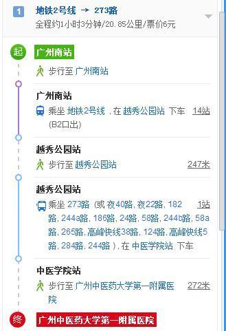 广州南站至广州中医药大学医院座地铁要座几号