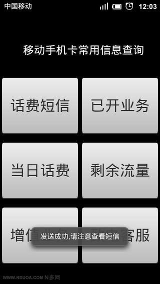 移动手机话费信息查询助手截图4