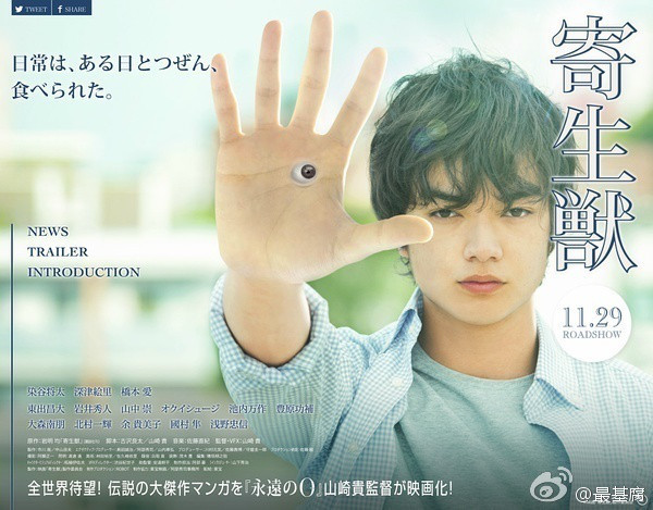 幸福来得太突然《寄生兽》真人版电影定档9月