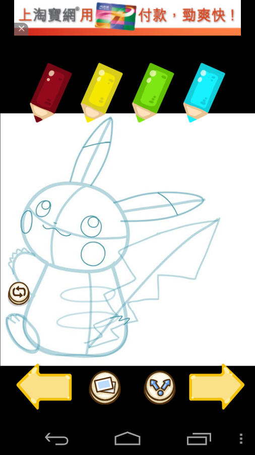 Pikachu - Drawing PokÈmon截图4