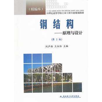 钢结构原理与设计第三版ISBN(《钢结构原理与设计》第三版)号信息分析)