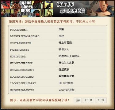<em>侠盗飞车罪恶都市</em>秘籍_360应用宝库