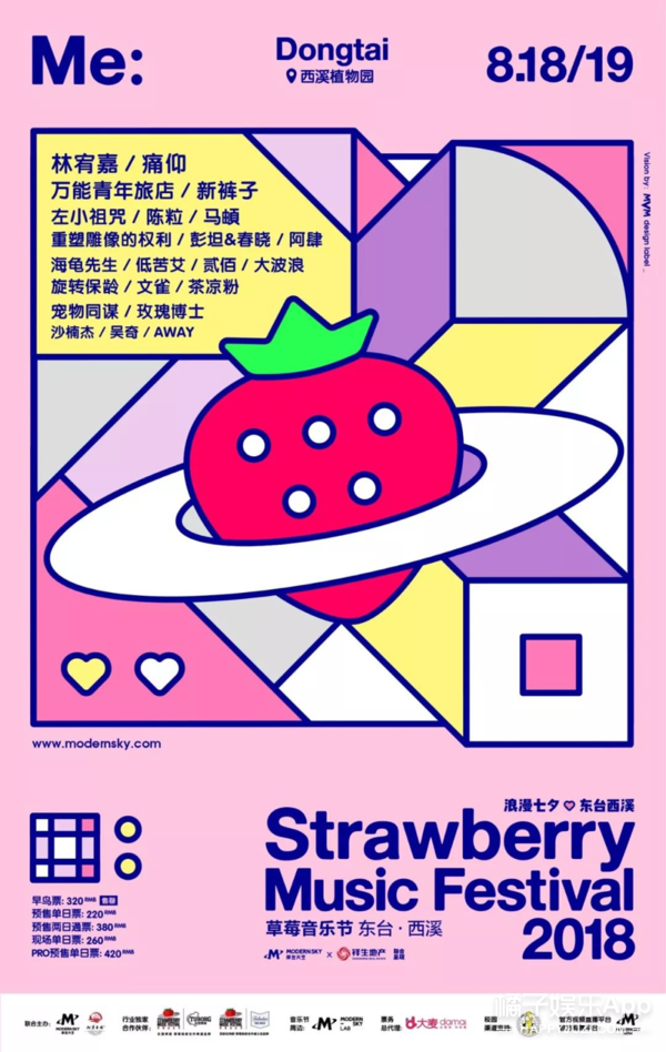 2018东台西溪草莓音乐节 