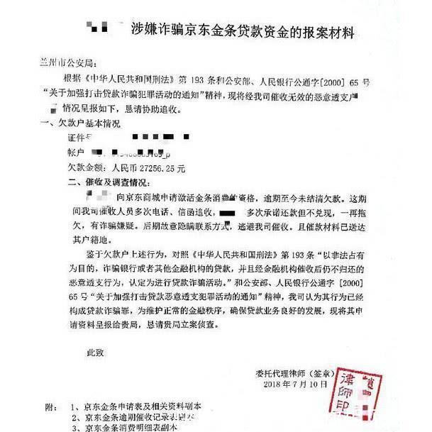 我 在京东白条借款逾期, 京东催收公司凭什么威