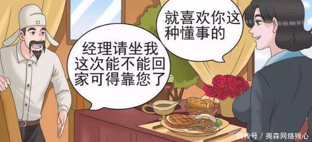 恶搞漫画女老板就喜欢男子很懂事