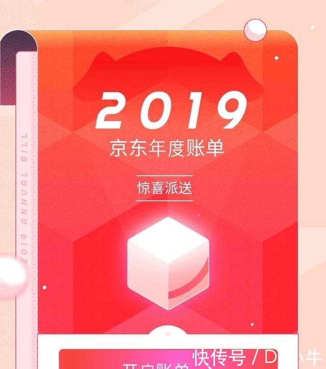 京东2019全年账单在哪里看