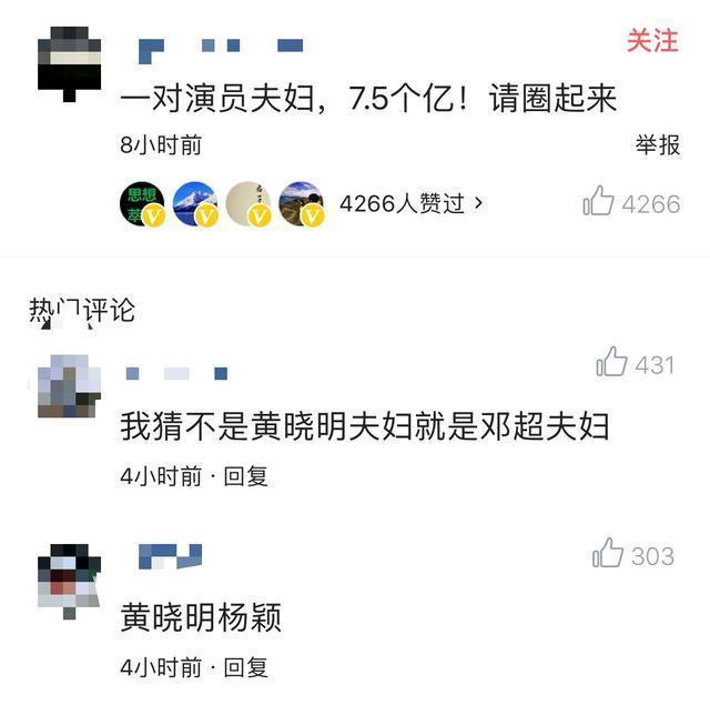 崔永元曝某明星夫妻涉7.5亿阴阳合同, 黄晓明、