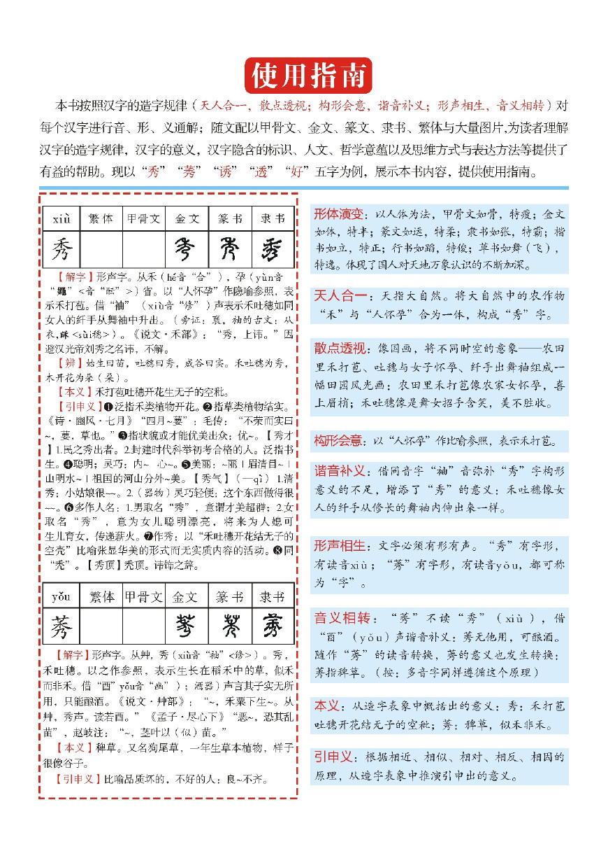 技与文化的外来入侵--转基因食品种子与汉语拼音