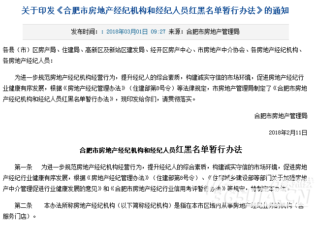 房地产经纪行业大杀器 红黑榜+信用考评合肥中介乱象将休