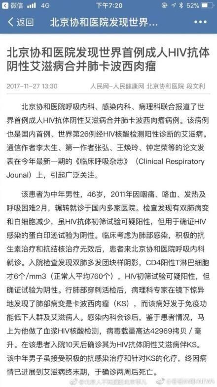 北京协和发现,世界首例HIV阴性艾滋病,没想到