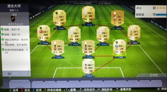 《FIFA18》混合大师SBC任务阵容推荐