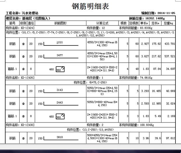 广联达GGJ钢筋明细表为什么不显示B边钢筋长