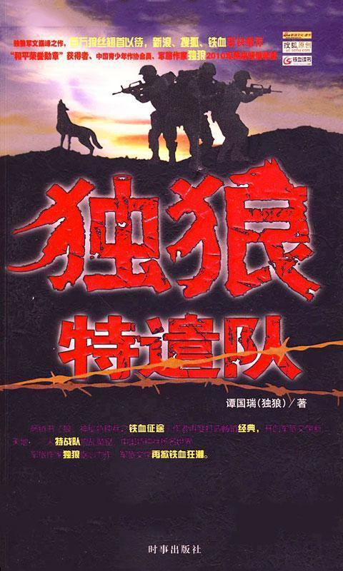 独狼特遣队官网免费下载_独狼特遣队攻略,360