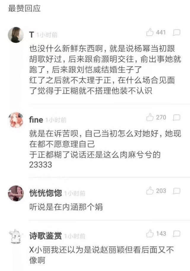 于正发文疑讽刺杨幂出轨?暗指她和多位艺人有